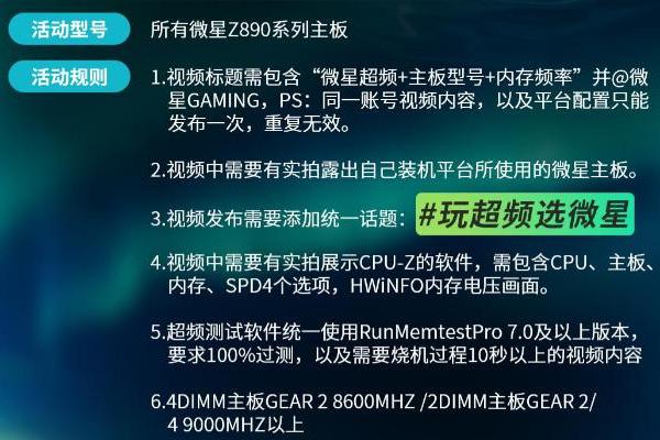 微星主板联合Bilibili开启全民超频活动，等你来挑战！