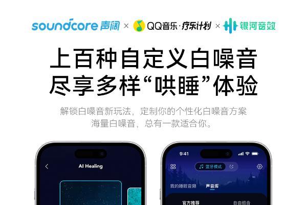  助力解决国人睡眠问题，声阔&QQ音乐用科技打开新局面 