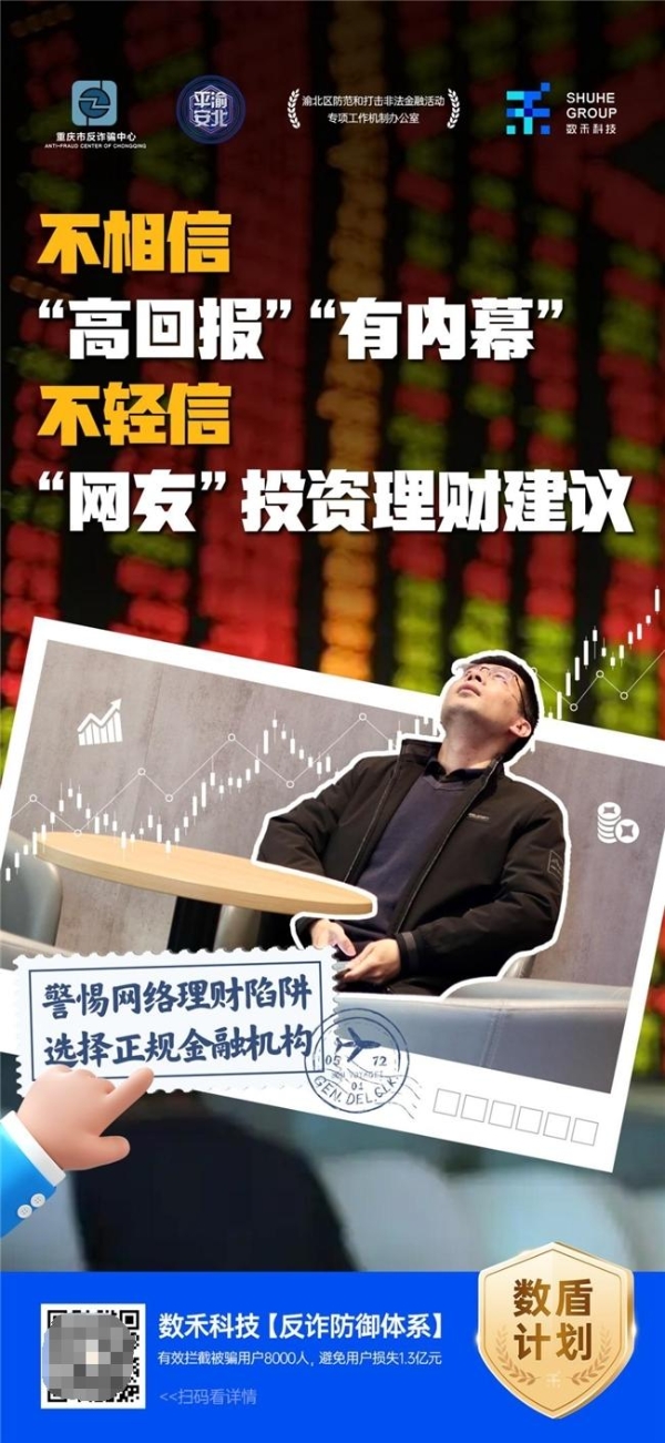 数禾科技公益反诈视频《财光宝盒》上线，金融反诈为资金安全护航