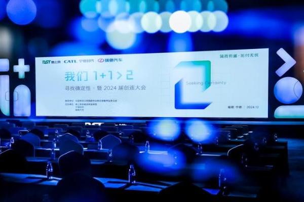  聚焦“确定性”，地上铁2024创连大会探寻行业发展新方向