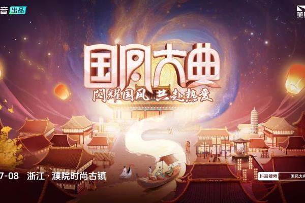 变“乘风”为“造浪”，濮院时尚古镇举办2024国风大典！