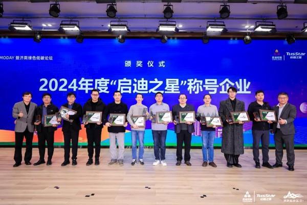 2024年度“启迪之星”企业正式发布