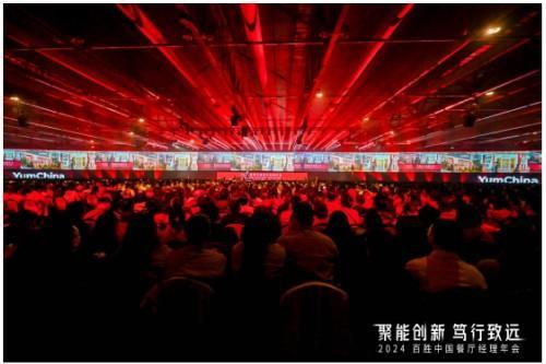 聚能创新，笃行致远：百胜中国2024餐厅经理年会启新程 