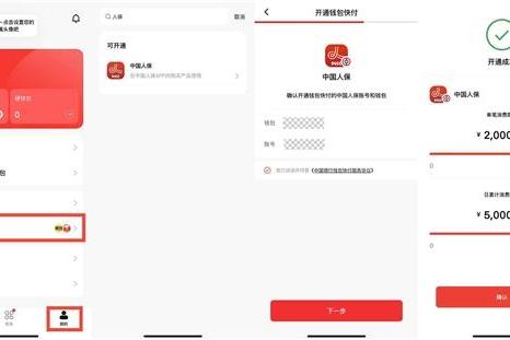 中国人保APP等保险平台成功开通数字人民币支付,着力打造便捷客户体验