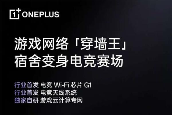  低延迟超稳定，行业首颗电竞 Wi-Fi 芯片 G1 助力一加 Ace 5 Pro 化身穿墙王