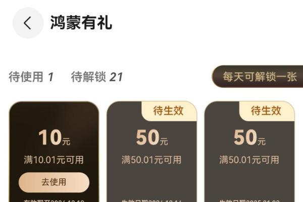 HarmonyOS NEXT升级福利：300元元服务优惠券包等你免费领取！