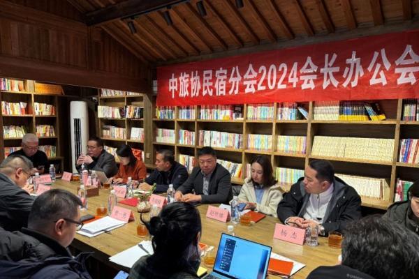 中国旅游协会民宿客栈与精品酒店分会会长办公会在黄山泊心云舍举行 