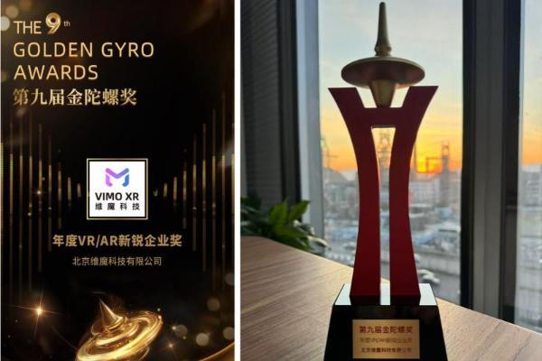 斩获数千万融资及行业大奖，VIMO XR誓领XR科技娱乐新浪潮