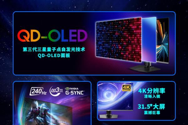  微星发布MPG 322URX QD-OLED流光显示器，DP2.1技术引领视觉新体验