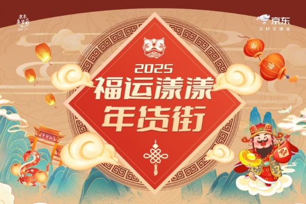 逛市集囤年货 跨个福运年！ ——2024福运漾漾年货街圆满落幕！