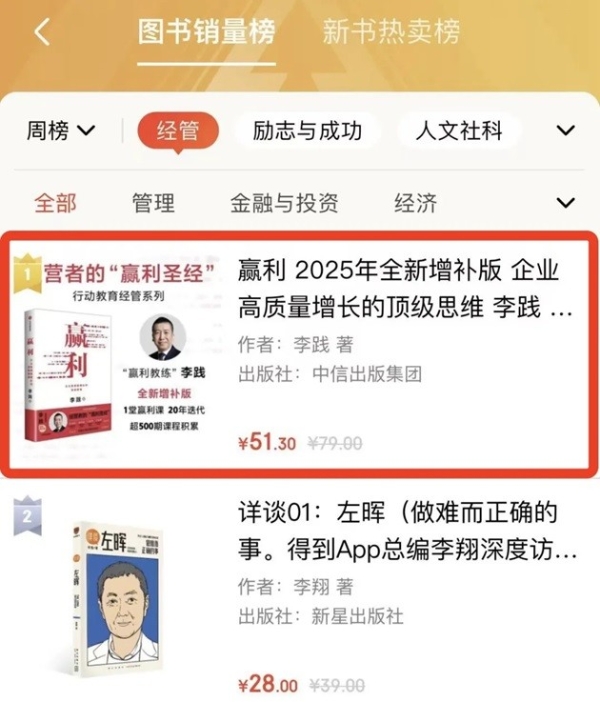 李践新著《赢利》升级版正式上市！被誉为经营者的“赢利圣经”