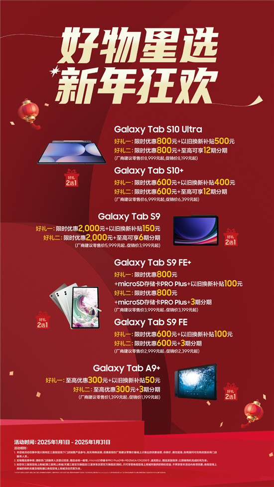 春节假期自我提升 用三星Galaxy Tab S10系列准没错