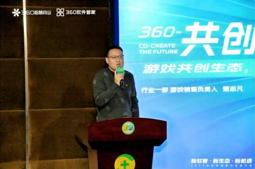 360软件管家开发者沙龙：构筑PC营销新生态，共谋AI时代新增长