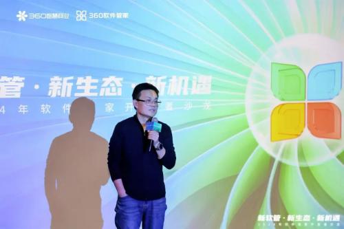 360软件管家开发者沙龙：构筑PC营销新生态，共谋AI时代新增长