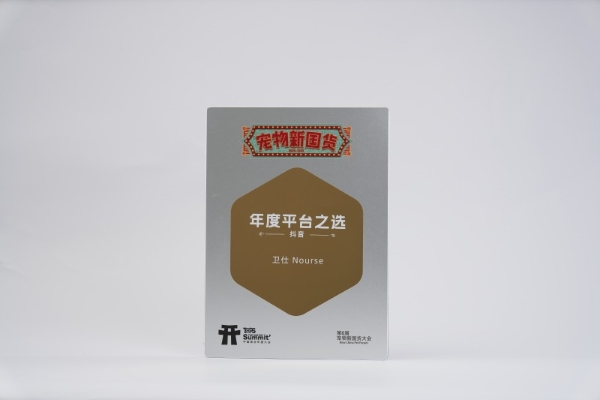 2024宠物新国货，卫仕筋骨魔方获“年度创新产品”大奖 