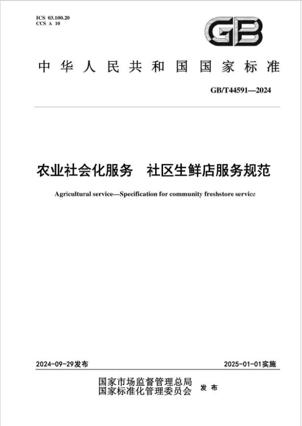  钱大妈首次参与制定国家标准，推动社区生鲜店服务规范落地