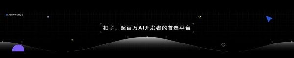 2025观星计划：扣子携手抖音美好跨年季开启“AI+天文” 新叙事