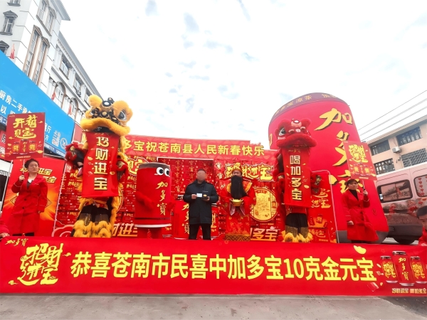  “开箱见宝”送祝福，加多宝新年礼遇重磅升级