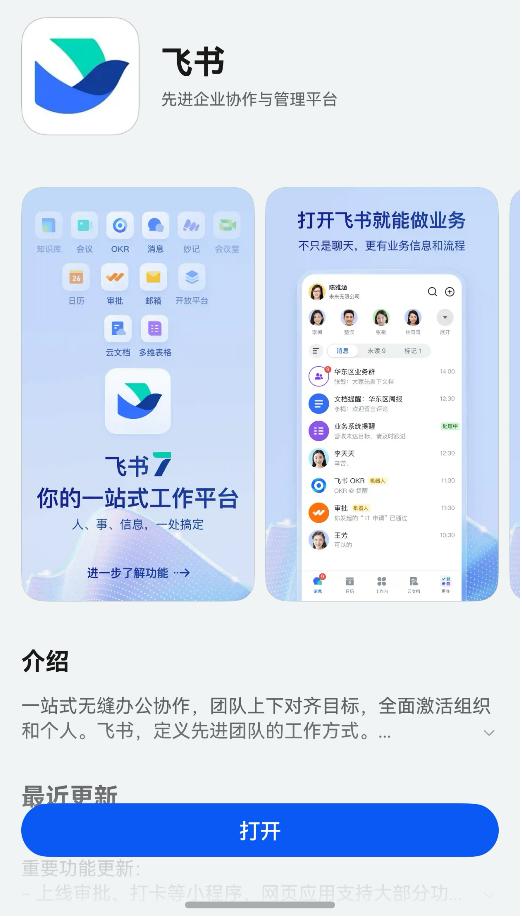 办公族速来升级！鸿蒙原生版飞书迎来大更新，已支持打卡、考勤、审批