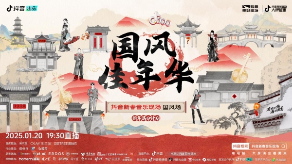  国风盛启新春华章 1月20日晚19:30「国风佳年华」唱出好歌中国味