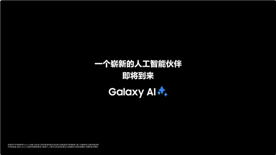 锁定1月23日凌晨2点 三星Galaxy全球新品发布会即将开启 