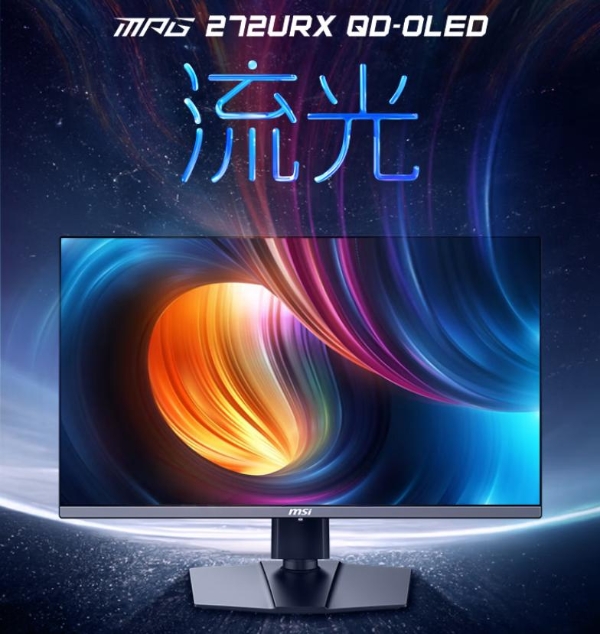 50显卡必备搭档 微星27寸DP2.1流光系列显示器MPG 272URX QD-OLED开售