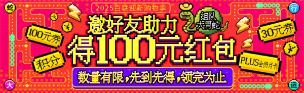 i百联2025年货节嗨购不停歇，“巳巳如意”迎新春