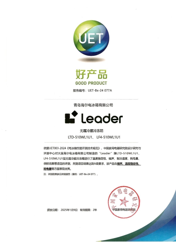 官方认证好品质！两款Leader冰箱获评“好产品”奖