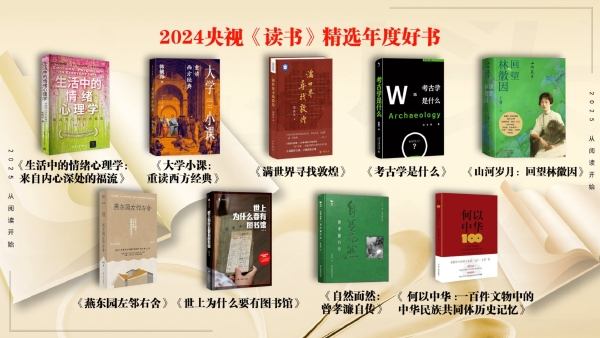 2025央视总台新年读书夜圆满收官，摘要酒展现书酒文化交融魅力