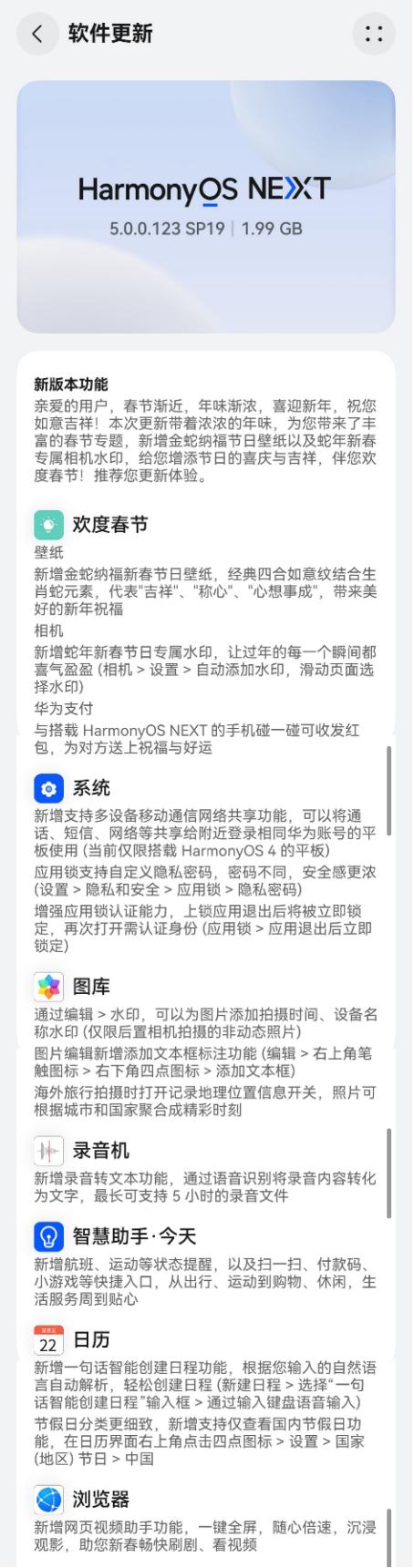  新年接“鸿”运！原生鸿蒙新版本新增金蛇纳福壁纸、华为支付碰一碰发红包