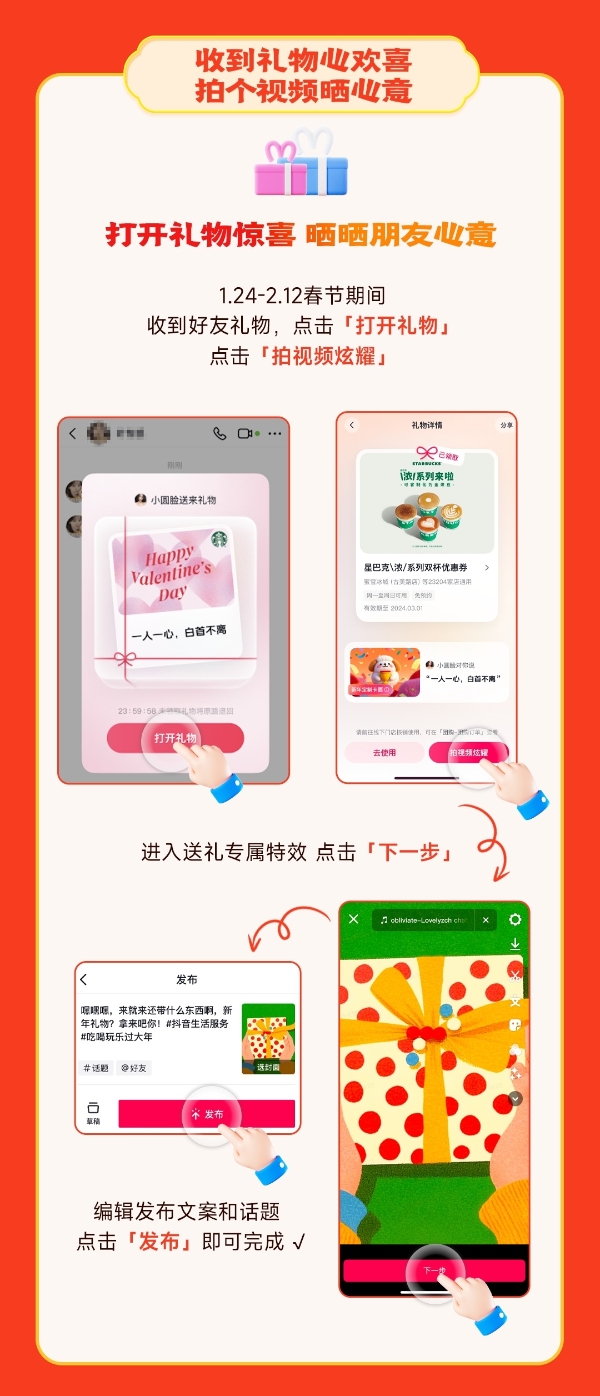 抖音生活服务送礼玩法升级，新年传递浓浓情谊