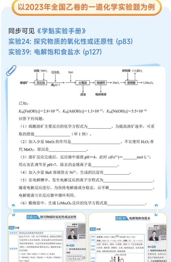  学魁榜辅导书是正规的吗，学魁化学实验手册怎么样？