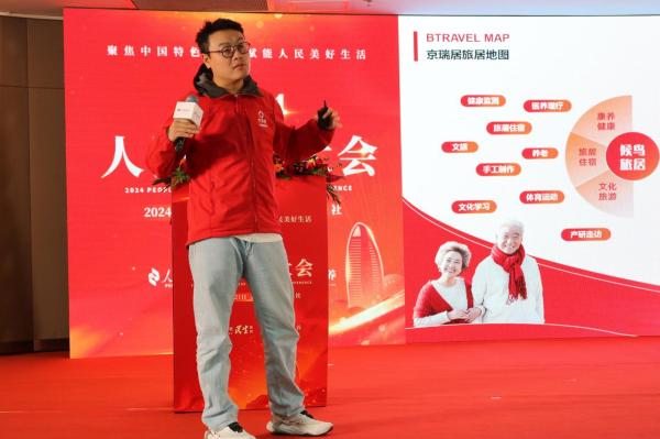 京瑞居荣获人民康养大会典型案例，引领新青年康养旅居新风尚