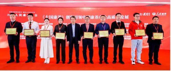 京瑞居荣获人民康养大会典型案例，引领新青年康养旅居新风尚