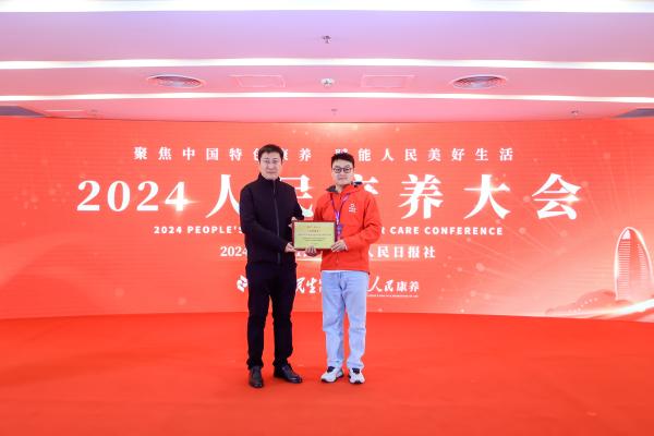 京瑞居荣获人民康养大会典型案例，引领新青年康养旅居新风尚