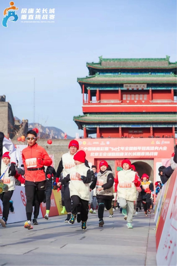 登高纳福｜全国新年登高健身大会北京主会场暨居庸关长城垂直挑战赛迎新开跑