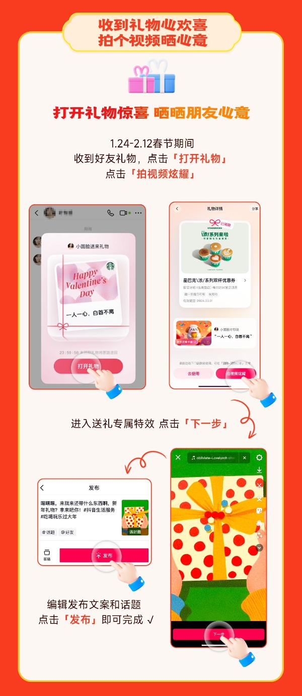 抖音生活新年季大牌齐聚，福利满满，共迎新春！
