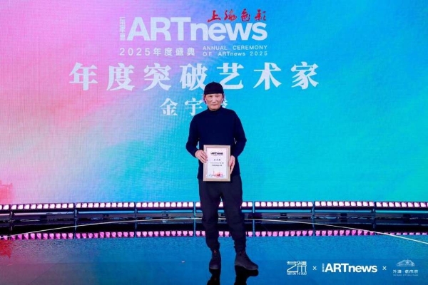  上海色彩｜ARTnews中文版年度艺术盛典