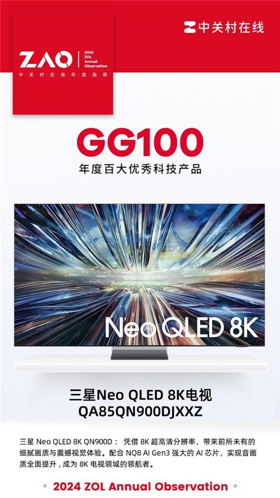 实力产品，荣誉加身：三星Neo QLED系列重构现代家庭休闲娱乐新模式