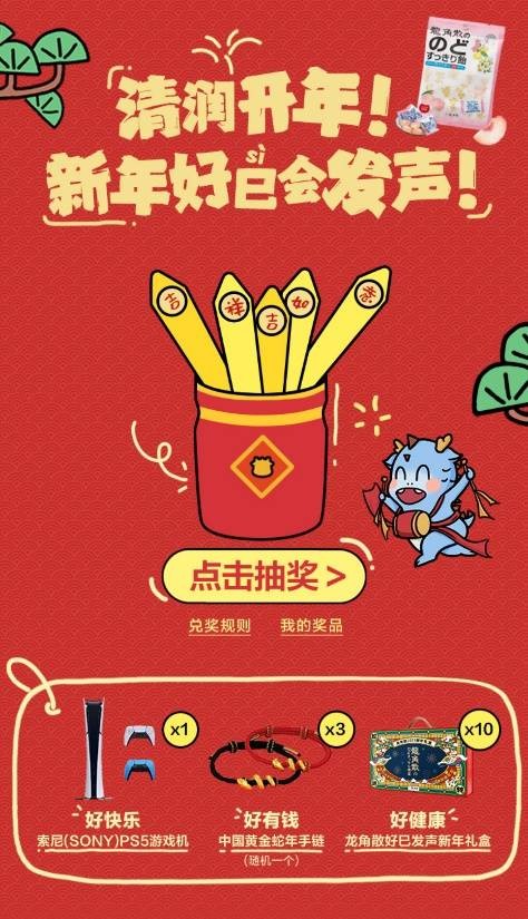  百年龙角散携手“过年就来小红书” 共祝新年好巳发声