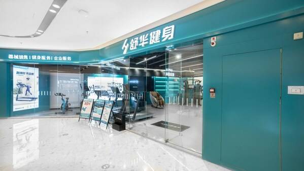 舒华体育：新型健身门店投用 树立健身行业新标杆