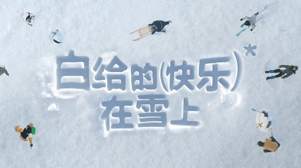 理解“人”，就理解了「小红书雪人节」的营销底层逻辑