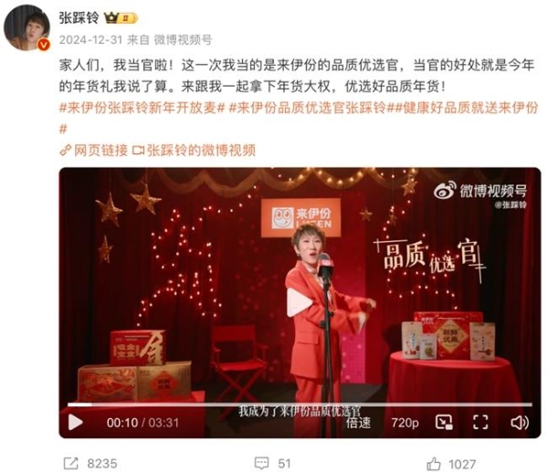 来伊份：巧借张踩铃流量，品质年货 “飞入” 寻常百姓家 