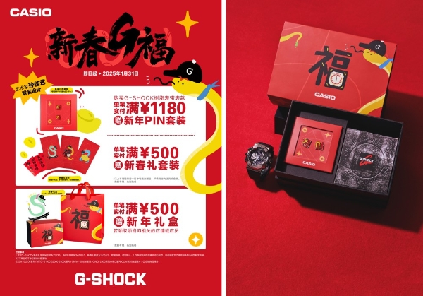  金蛇衔尾，韧启新春！G-SHOCK蛇年限定款启幕新年