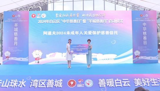 阿道夫集团2024公益盘点|与爱同行，撒播温暖