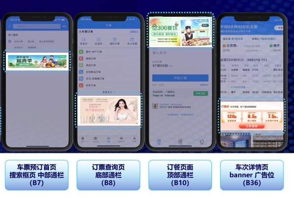  行业突发！ | 倍孜网络拿下12306 APP三大核心行业独家代理权限