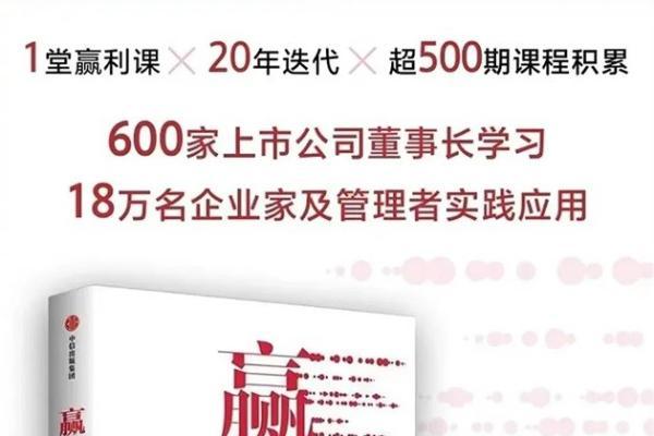 李践新著《赢利》升级版正式上市！被誉为经营者的“赢利圣经”