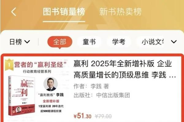 李践新著《赢利》升级版正式上市！被誉为经营者的“赢利圣经”