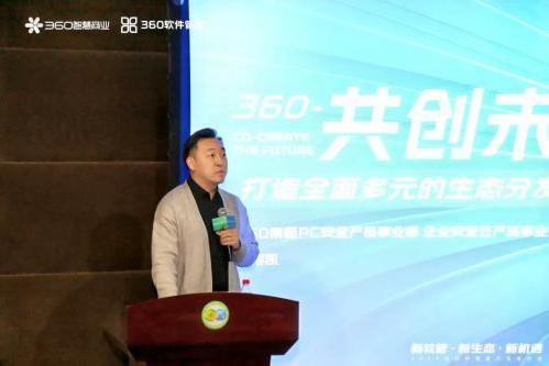 360软件管家开发者沙龙：构筑PC营销新生态，共谋AI时代新增长