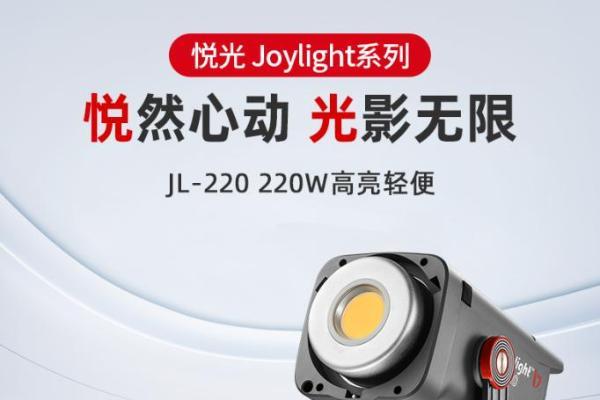  更轻更亮更出色！金贝JL160、JL220单色温LED影视灯重磅上市